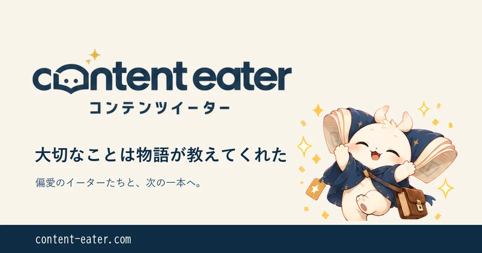 content eater